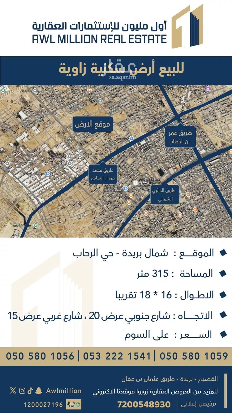 أرض للبيع في شارع وادي المبادي, حي الرحاب, مدينة بريده, منطقة القصيم