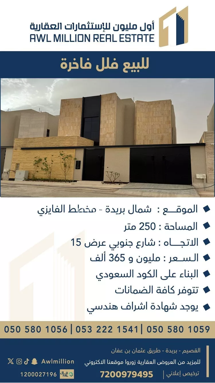 فيلا للبيع في شارع التعاطف, حي الحزم, مدينة بريدة, منطقة القصيم