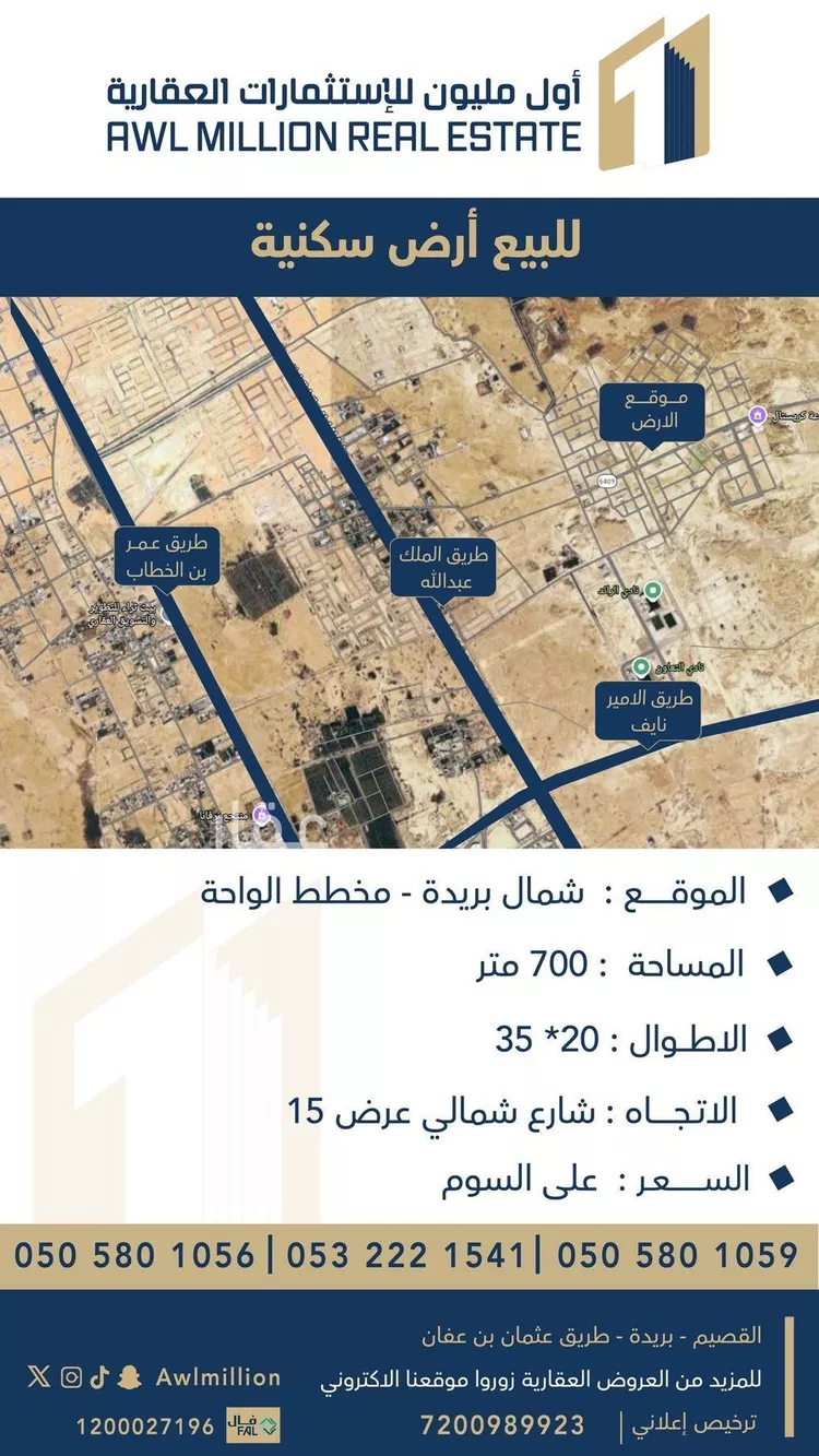 أرض للبيع في شارع الشقه العليا 701, حي الأمل, مدينة بريدة, منطقة القصيم