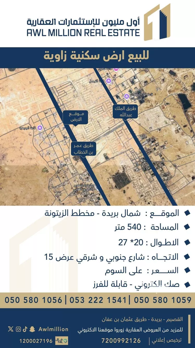 Land for Sale in Buraydah Ar Rihab