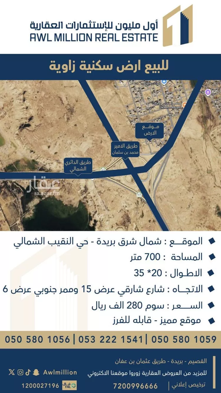أرض للبيع في حي النقيب الشمالي, مدينة بريدة, منطقة القصيم