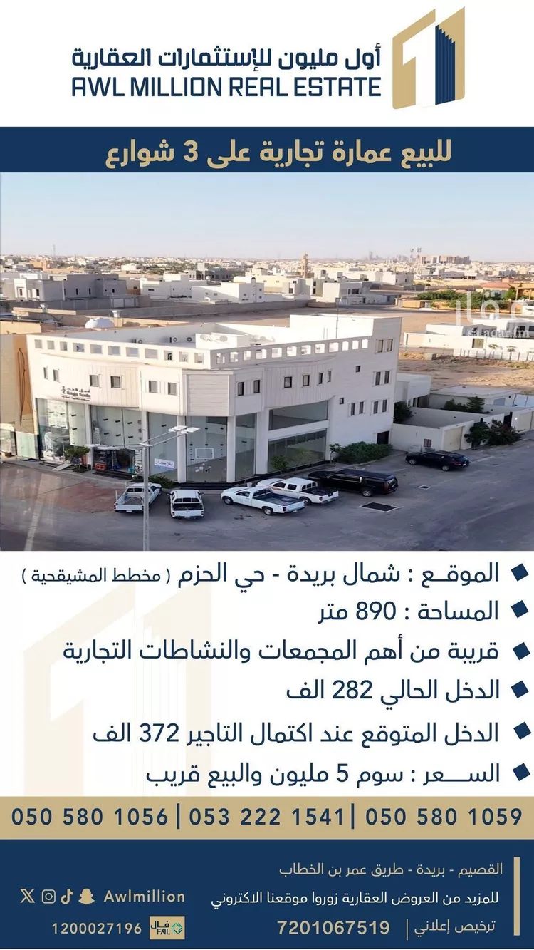 عمارة للبيع في شارع الفكر, حي الحزم, مدينة بريدة, منطقة القصيم