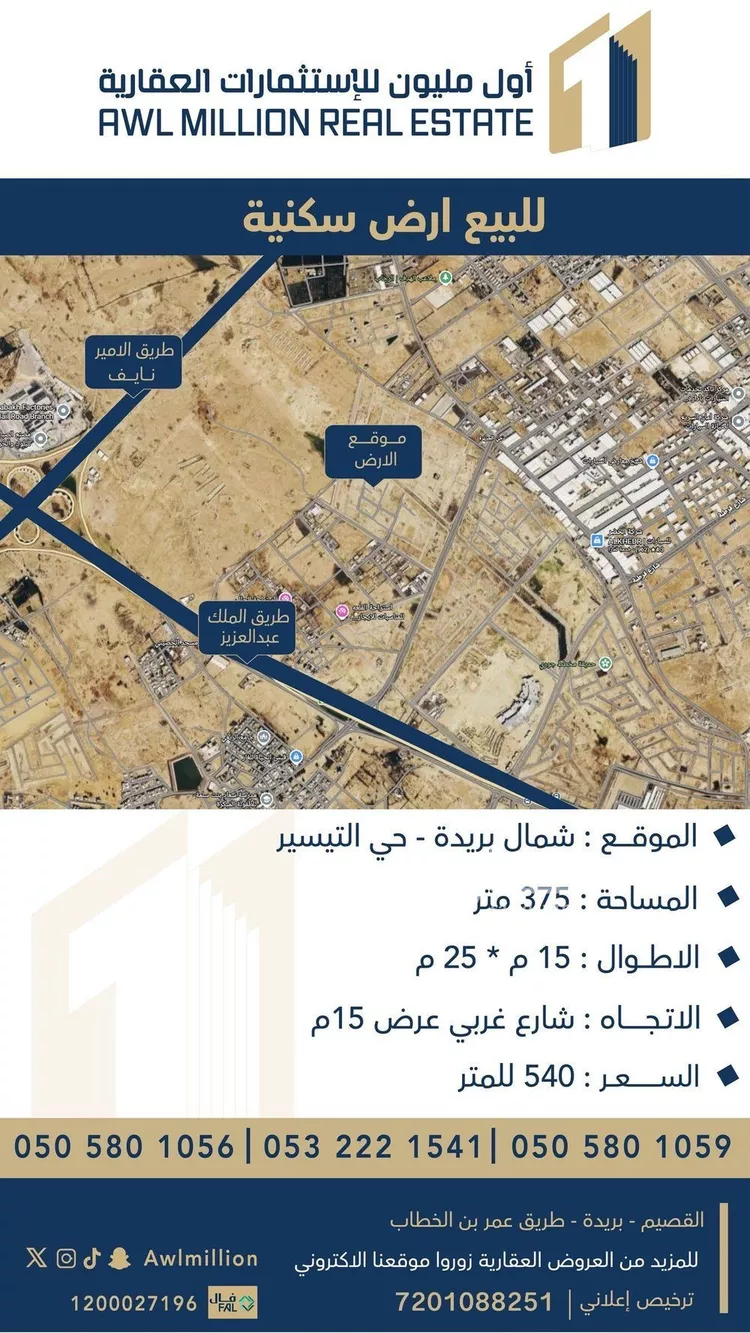 Land for Sale in Buraydah Ar Rihab