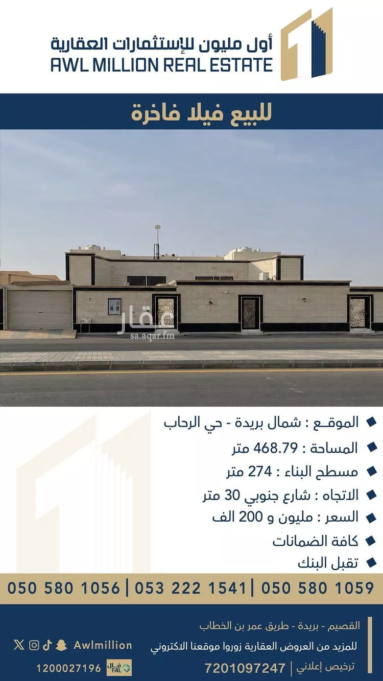 Villa for Sale in Buraydah Ar Rihab