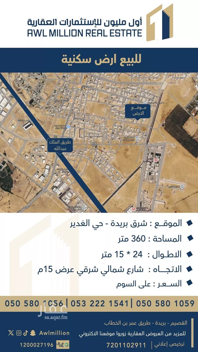 Land for Sale in Buraydah Al Wurash Al Janubiah