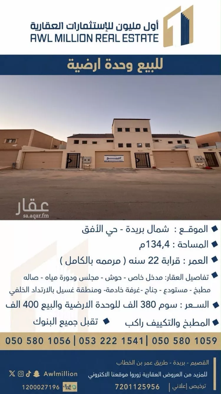 شقة للبيع في شارع سهلة بنت سهيل, حي الأفق, مدينة بريدة, منطقة القصيم