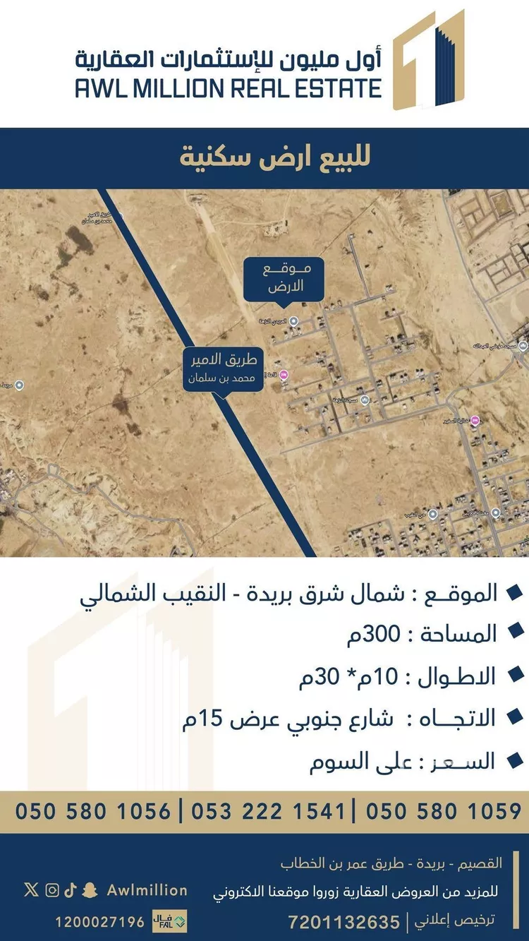 Land for Sale in Buraydah Al Jamiyin