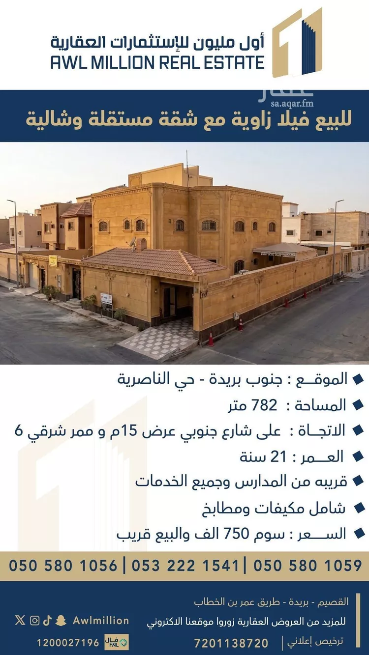Villa for Sale in Buraydah An Nasiriyah