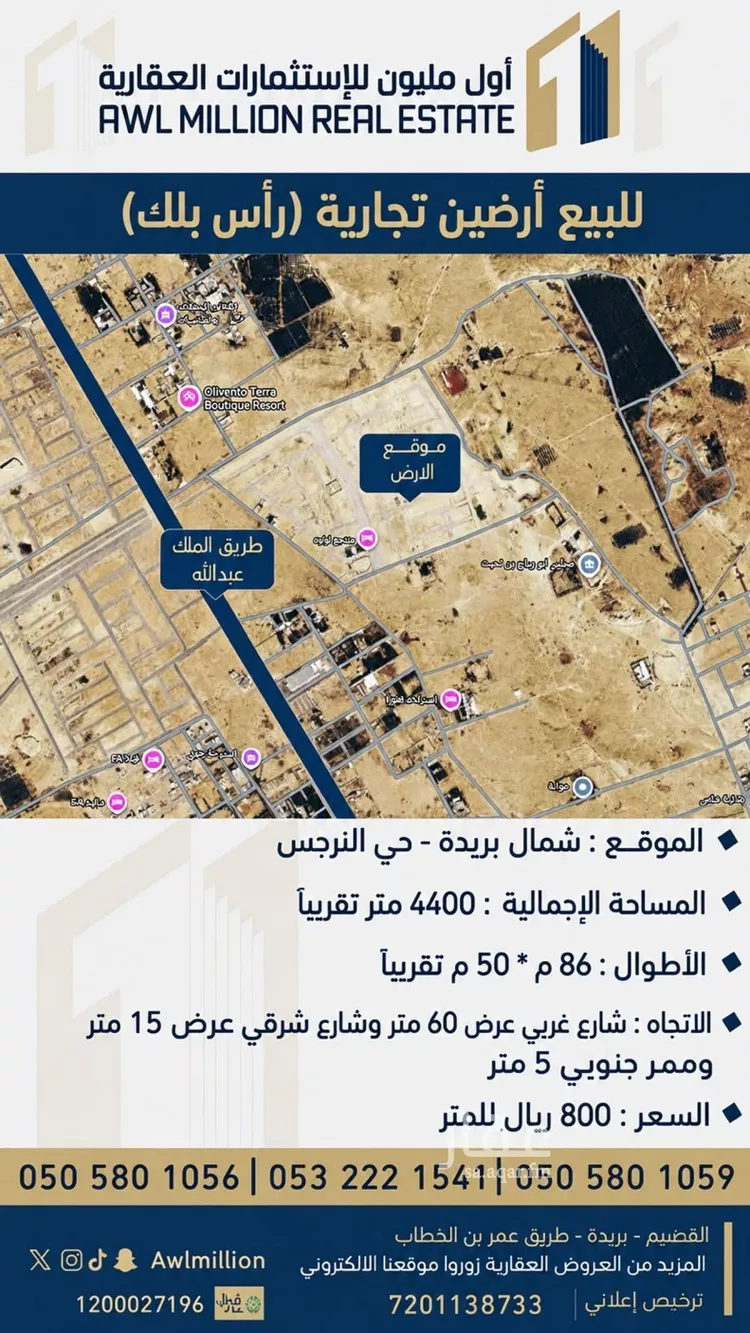 Land for Sale in Buraydah Ar Rihab