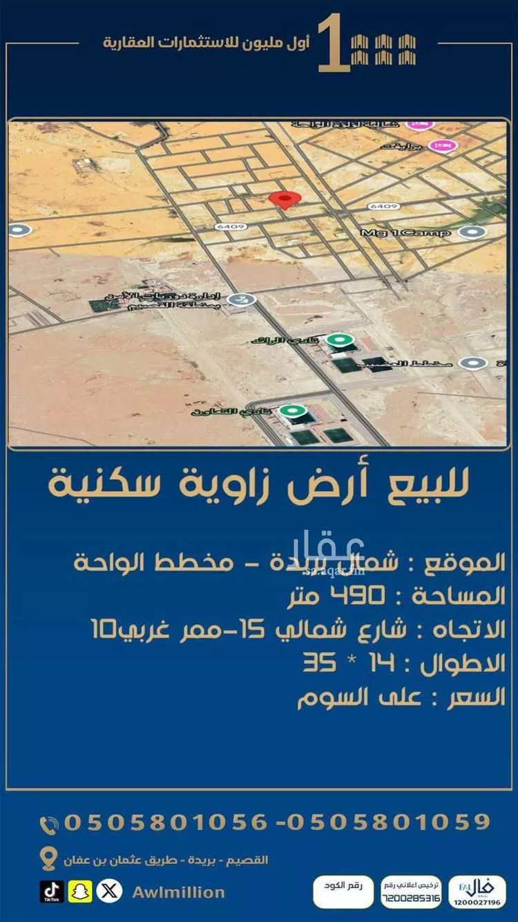 أرض للبيع في شارع الشقه العليا 729, حي الواحة, مدينة بريده, منطقة القصيم