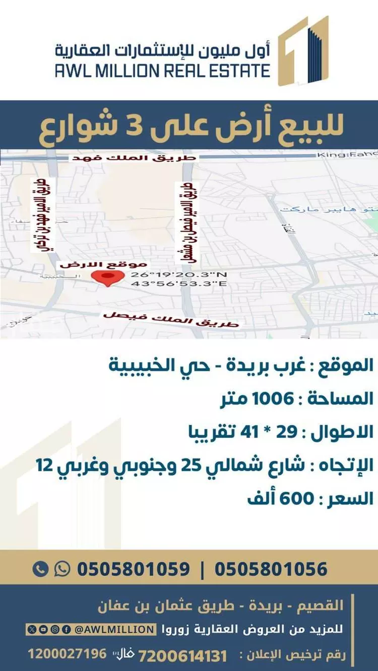 أرض للبيع في حي القويع, مدينة بريده, منطقة القصيم