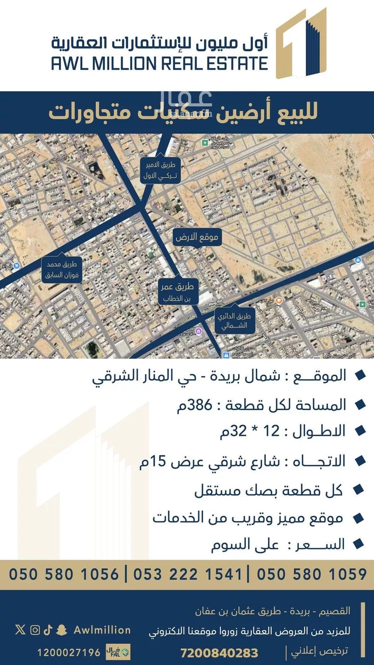 أرض للبيع في شارع العزم, حي الحزم, مدينة بريدة, منطقة القصيم