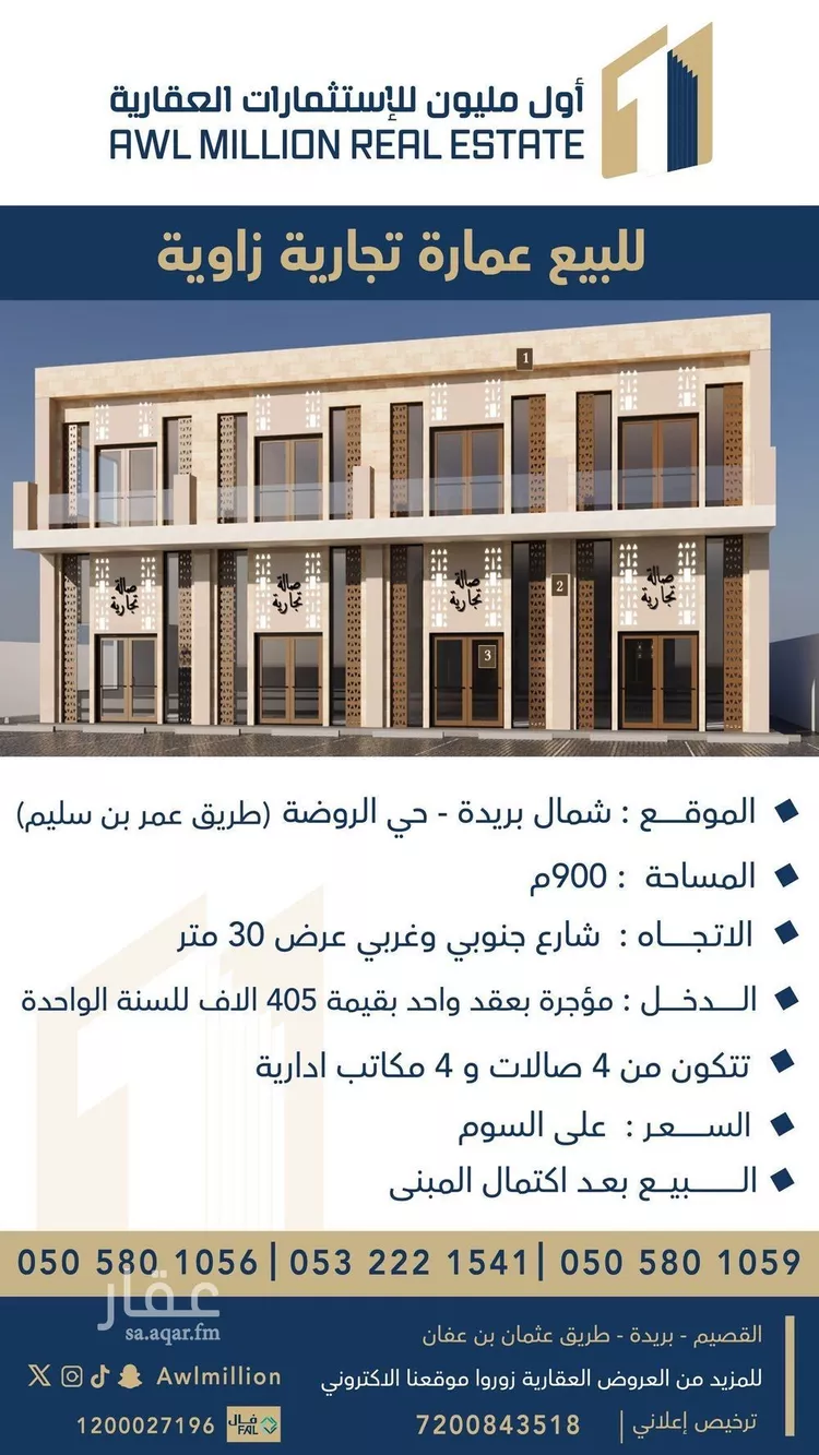 عمارة للبيع في شارع عبدالعزيز العبدالله الصقير, حي الفلاح, مدينة بريدة, منطقة القصيم