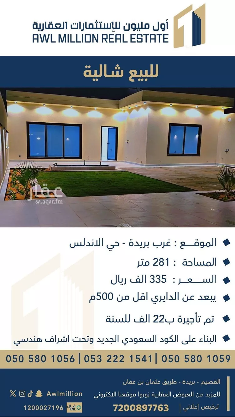 استراحة للبيع في شارع النجاشي, حي الشفق, مدينة بريدة, منطقة القصيم