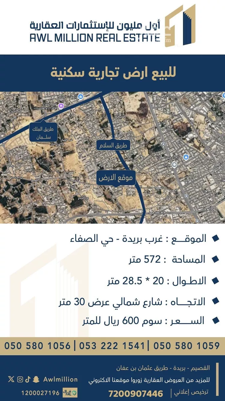 Land for Sale in Buraydah Al Muraydisiyyah