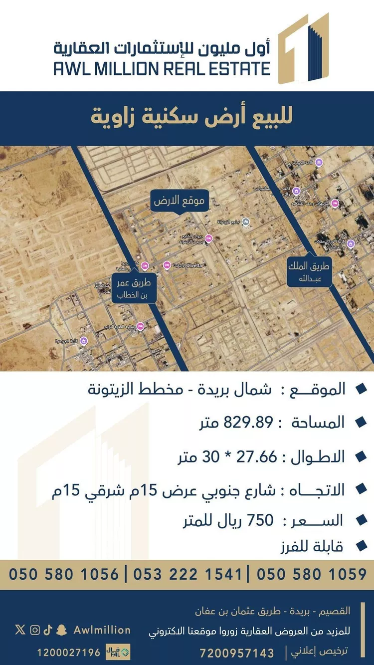 Land for Sale in Buraydah Ar Rihab
