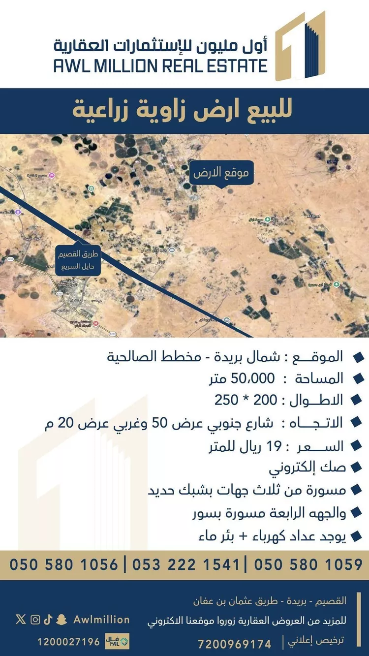 أرض للبيع في مدينة مزارع الشقه العليا, منطقة القصيم