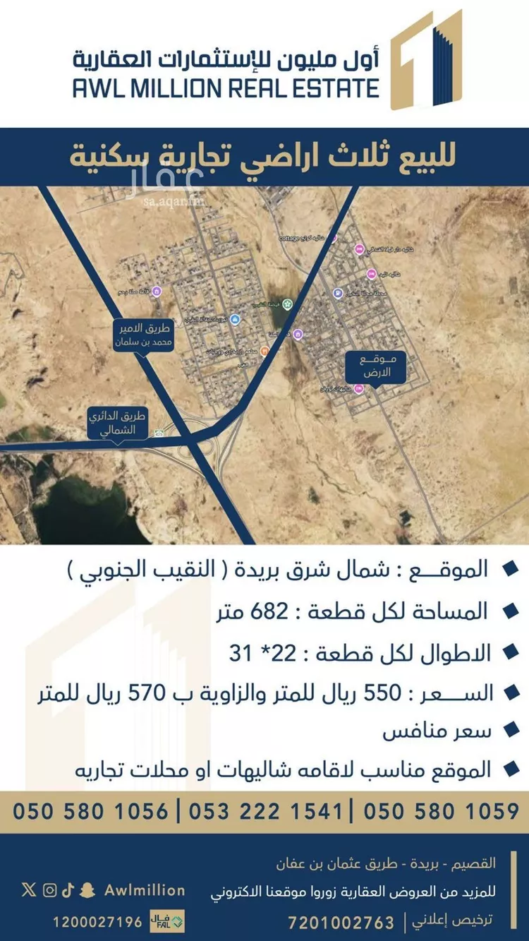 Land for Sale in Buraydah Al Jamiyin