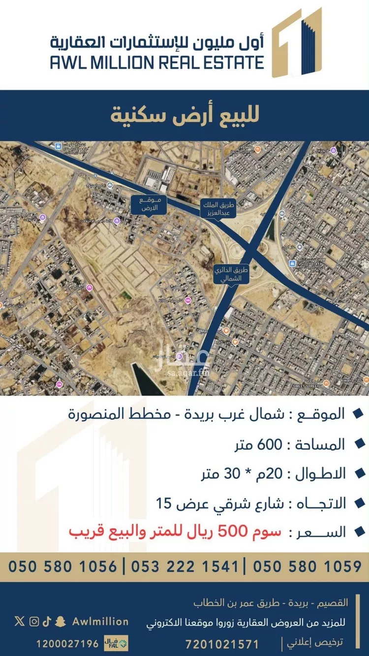 Land for Sale in Buraydah Ash Shiqah