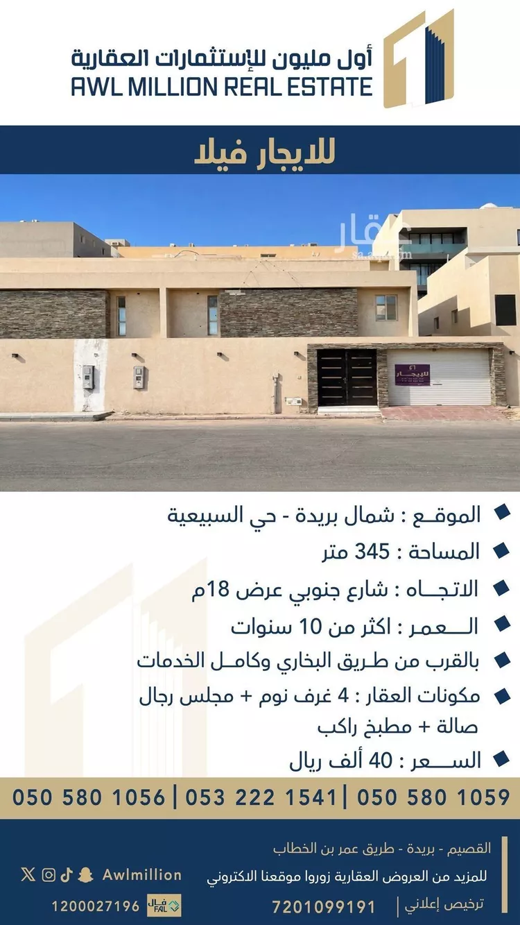 Villa for Rent in Buraydah Ar Rayan