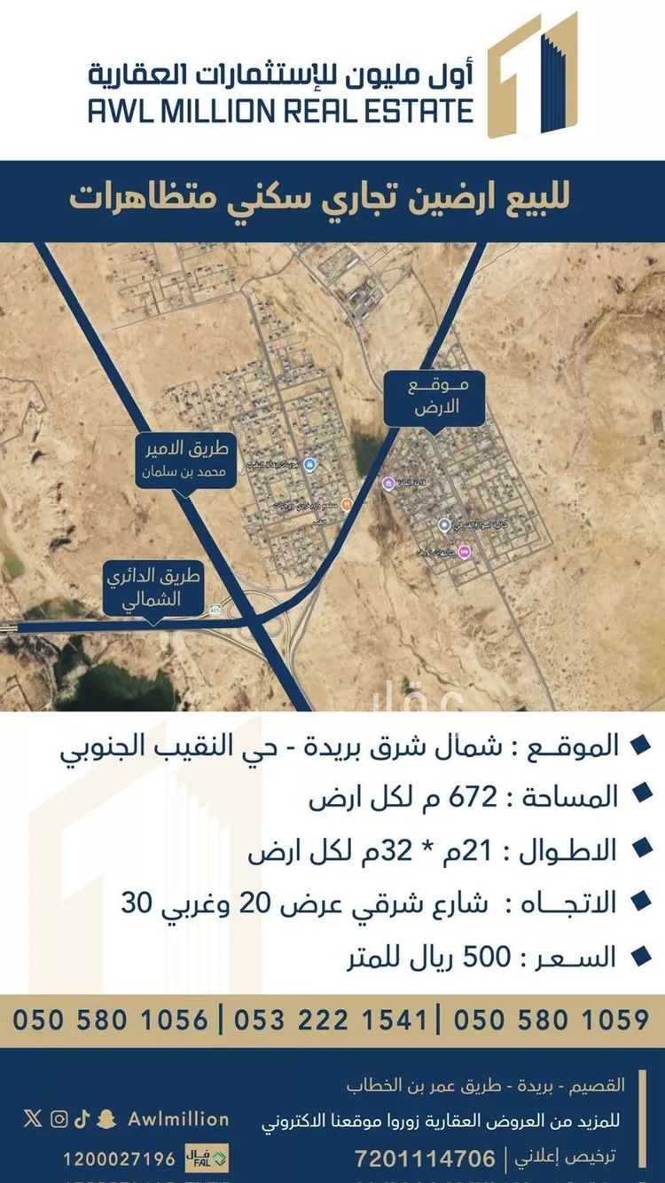 Land for Sale in Buraydah Al Jamiyin