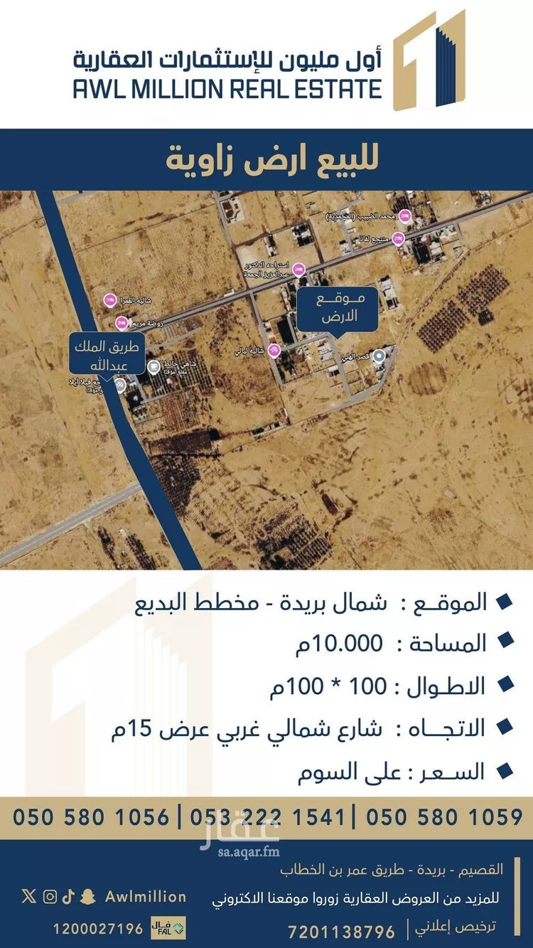 Land for Sale in Buraydah Ar Rihab