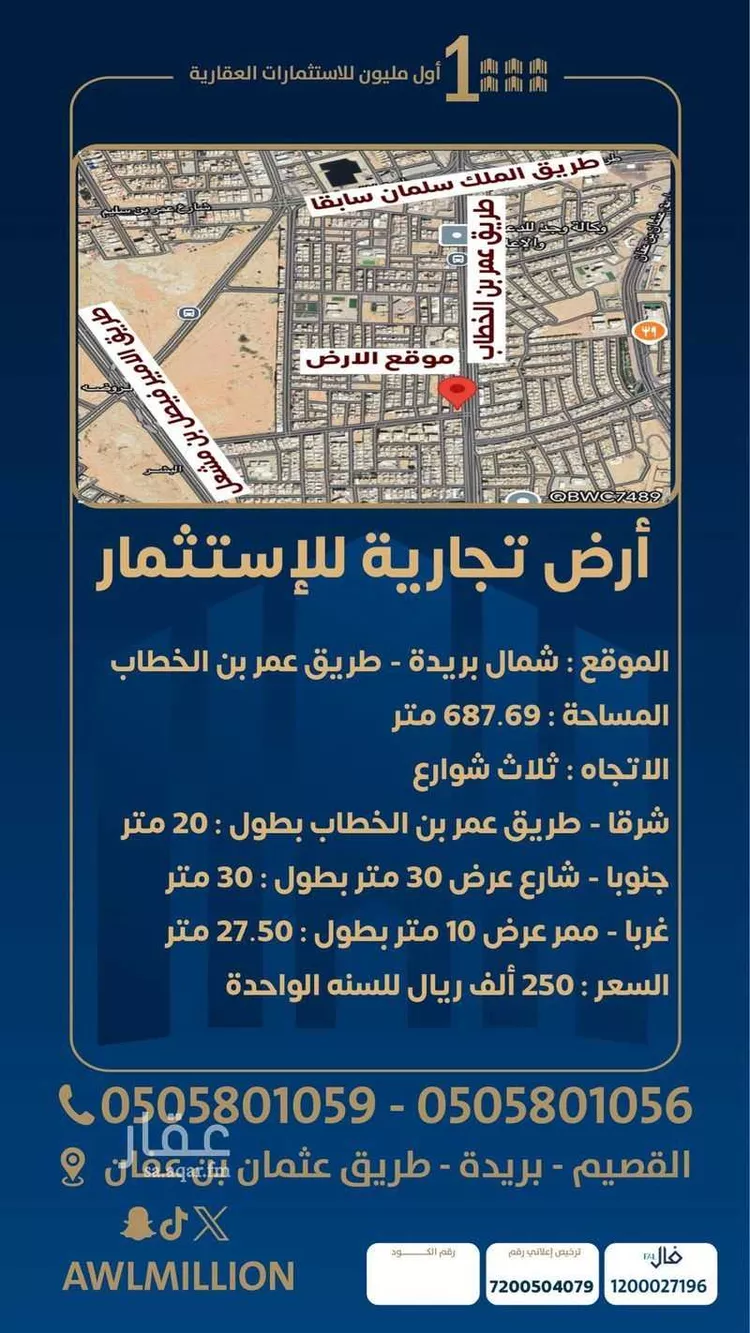 أرض للإيجار في شارع عمر بن الخطاب الفرعي, حي الروضة, مدينة بريده, منطقة القصيم