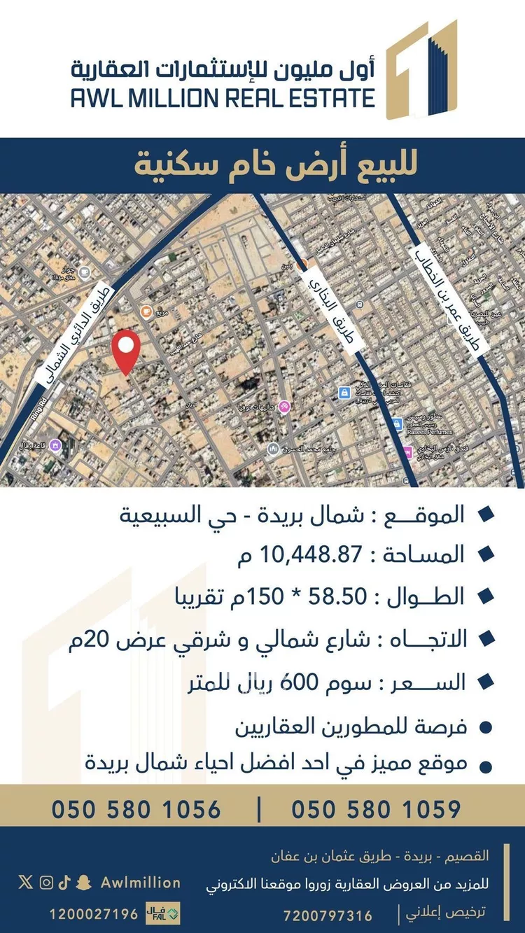 أرض للبيع في شارع اللهيب, حي الفلاح, مدينة بريدة, منطقة القصيم