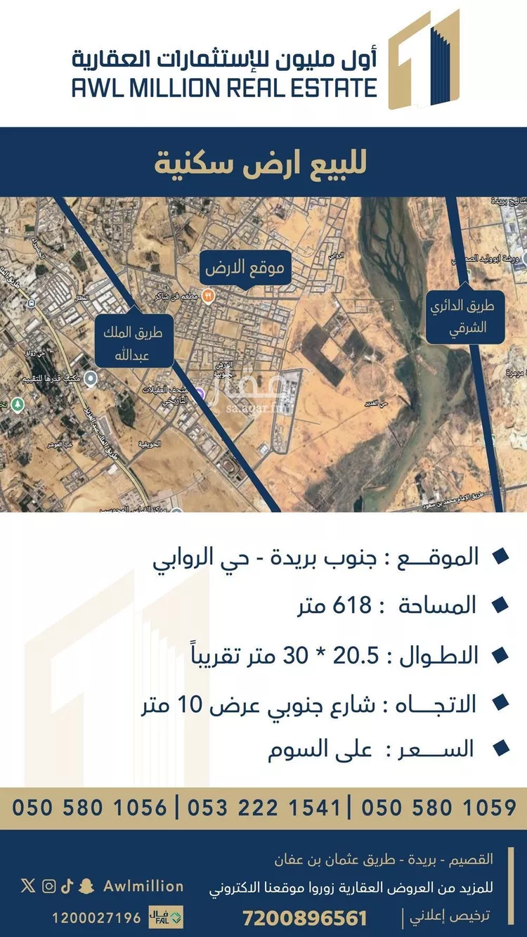 أرض للبيع في شارع الروابي 123, حي الروابي, مدينة بريدة, منطقة القصيم