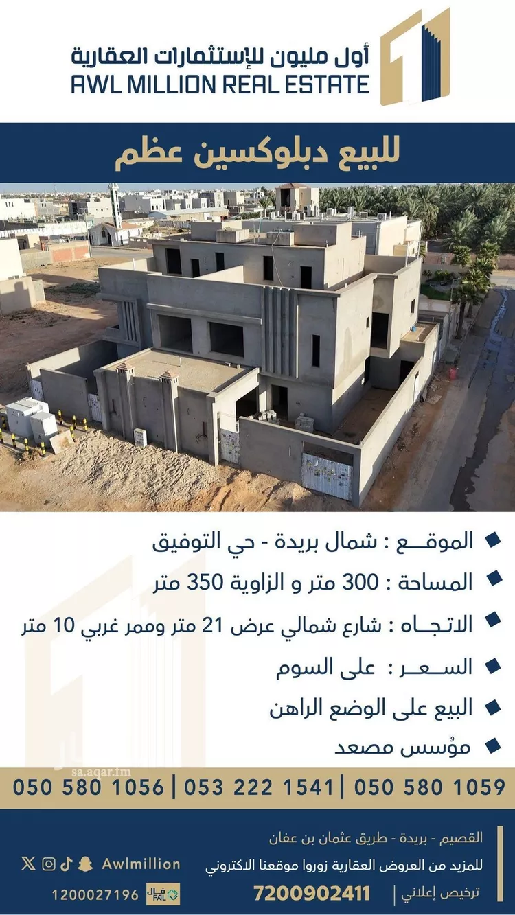 فيلا للبيع في شارع الشقه العليا 1089, حي التوفيق, مدينة بريدة, منطقة القصيم