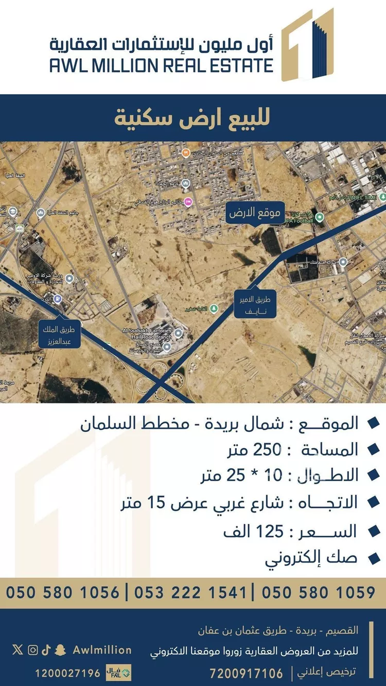 أرض للبيع في حي السليمانية, مدينة بريدة, منطقة القصيم