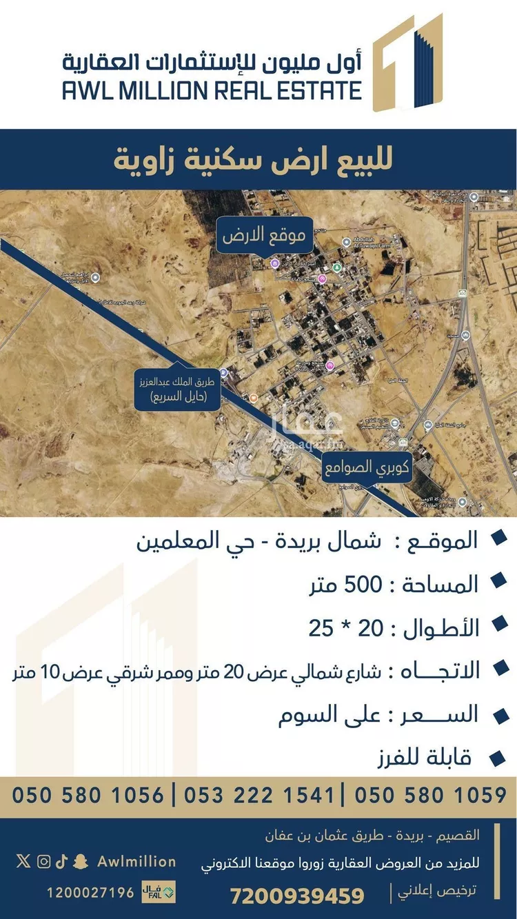 Land for Sale in Buraydah Ar Rihab