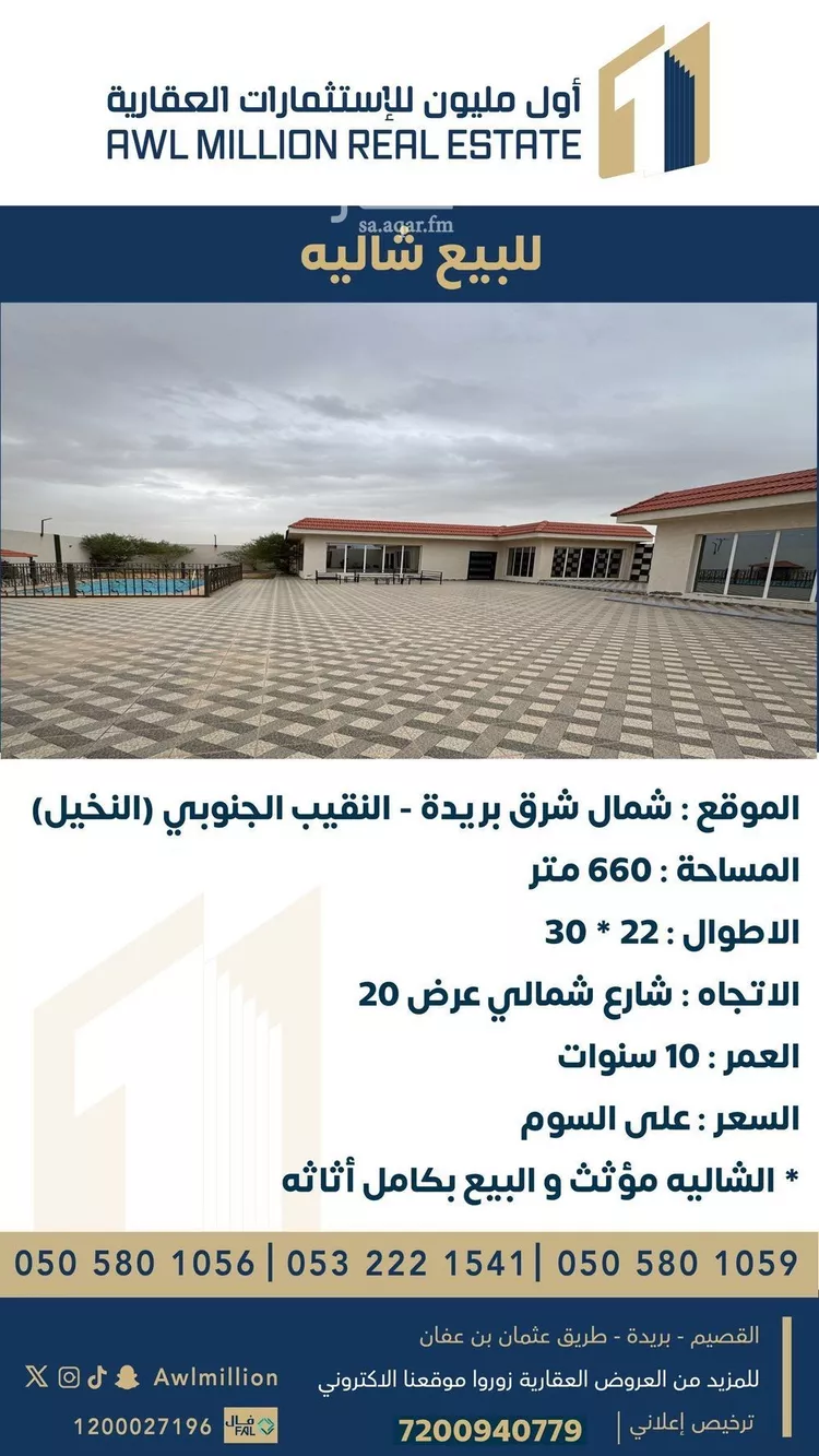 Rest House for Sale in Buraydah Al Jamiyin