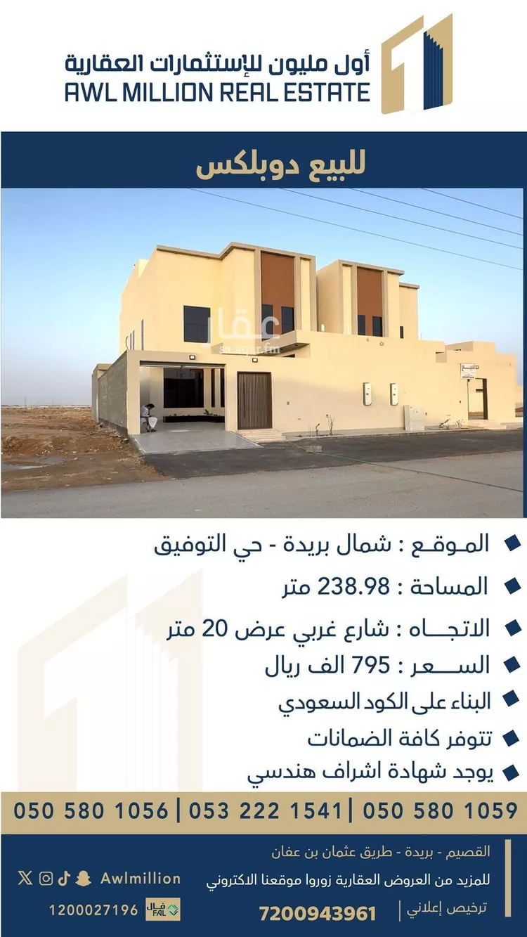 Villa for Sale in Buraydah Ar Rihab