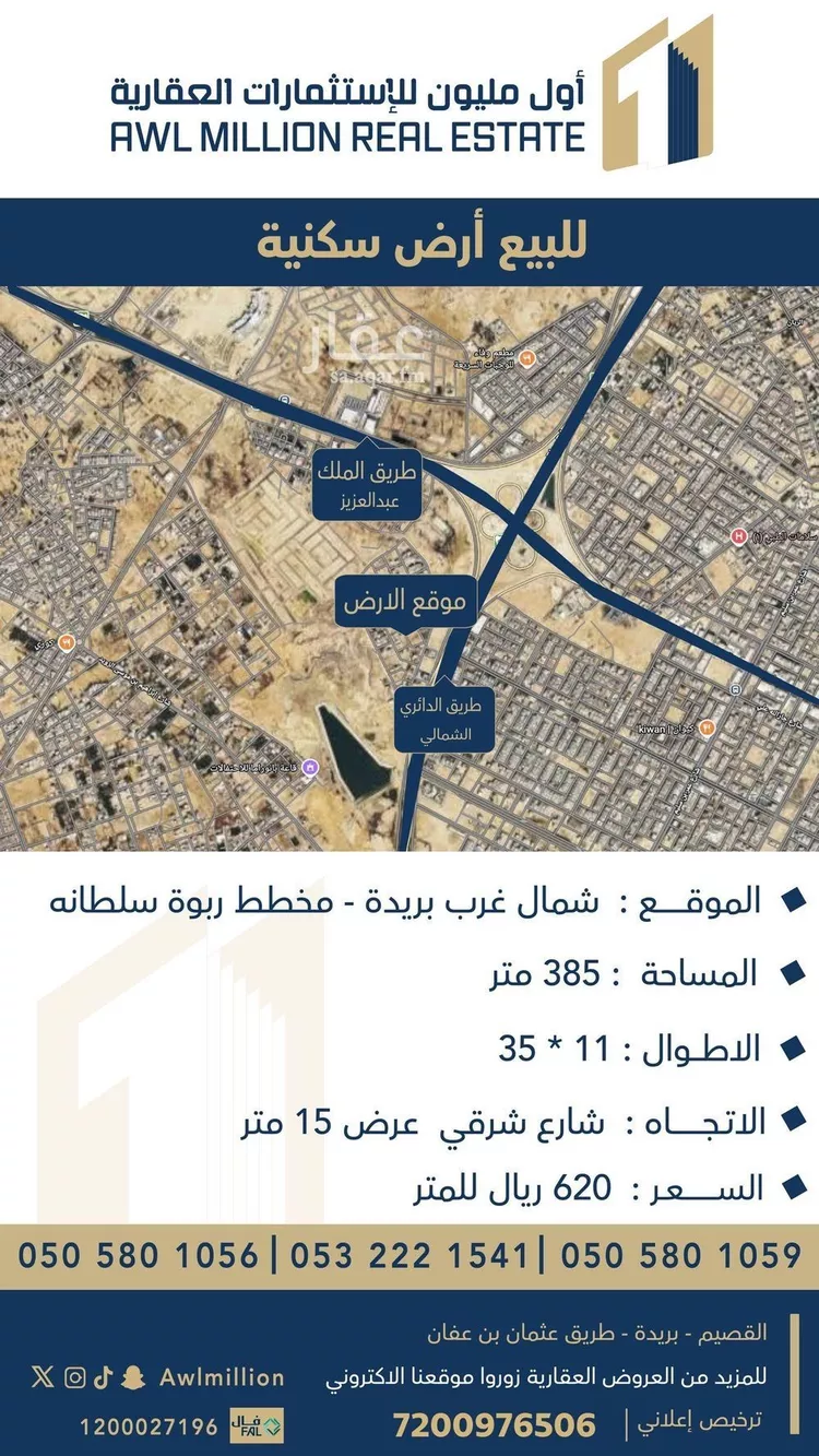 Land for Sale in Buraydah Ash Shiqah
