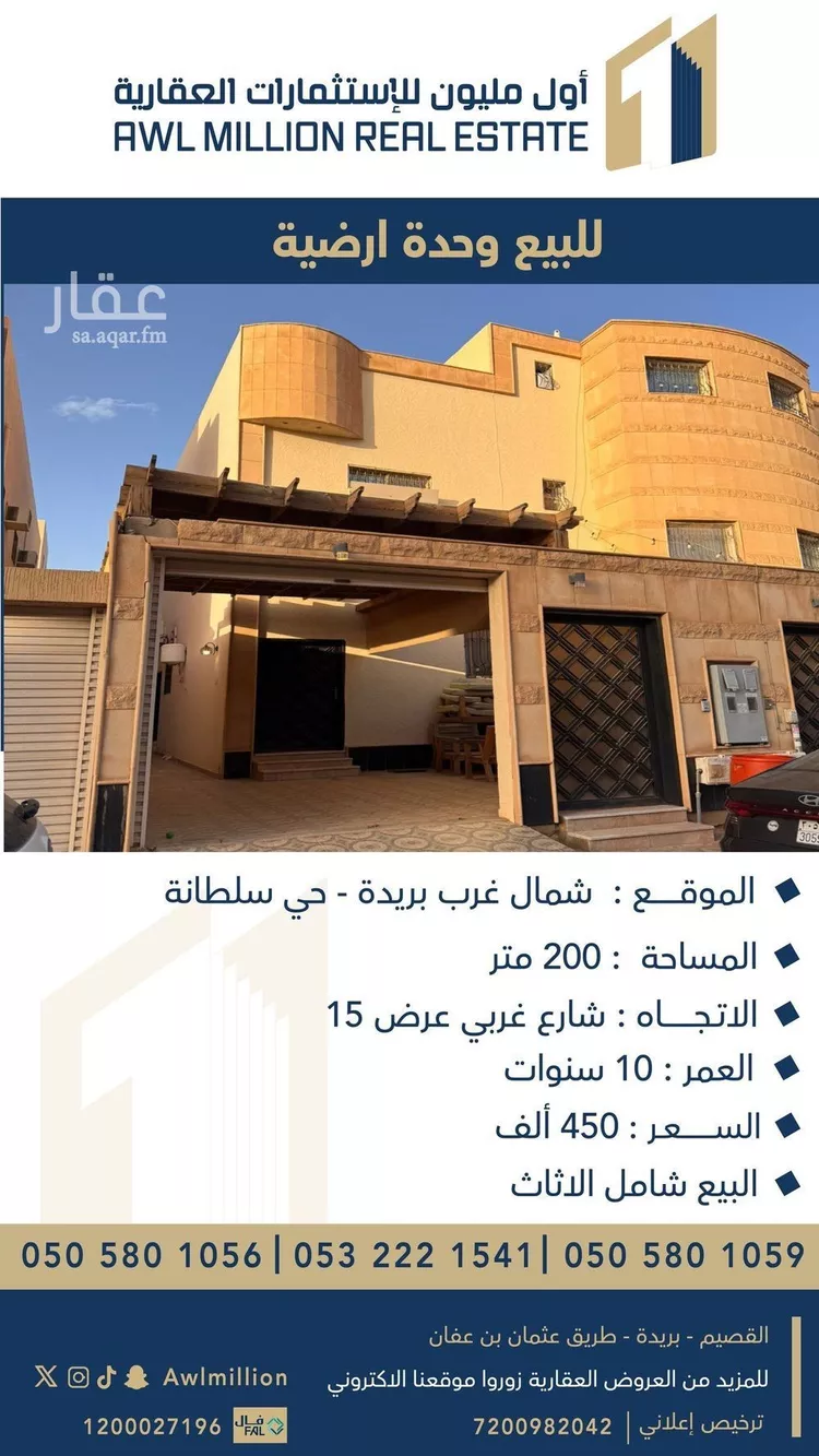 Floor for Sale in Buraydah Sultana