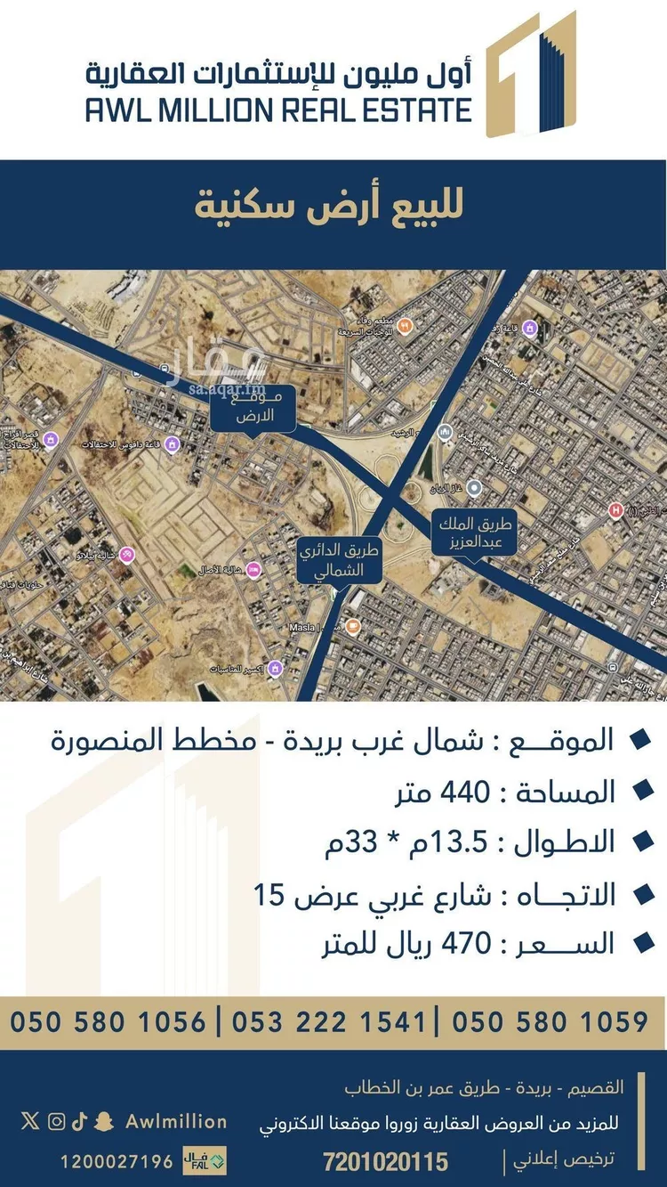 Land for Sale in Buraydah Ash Shiqah