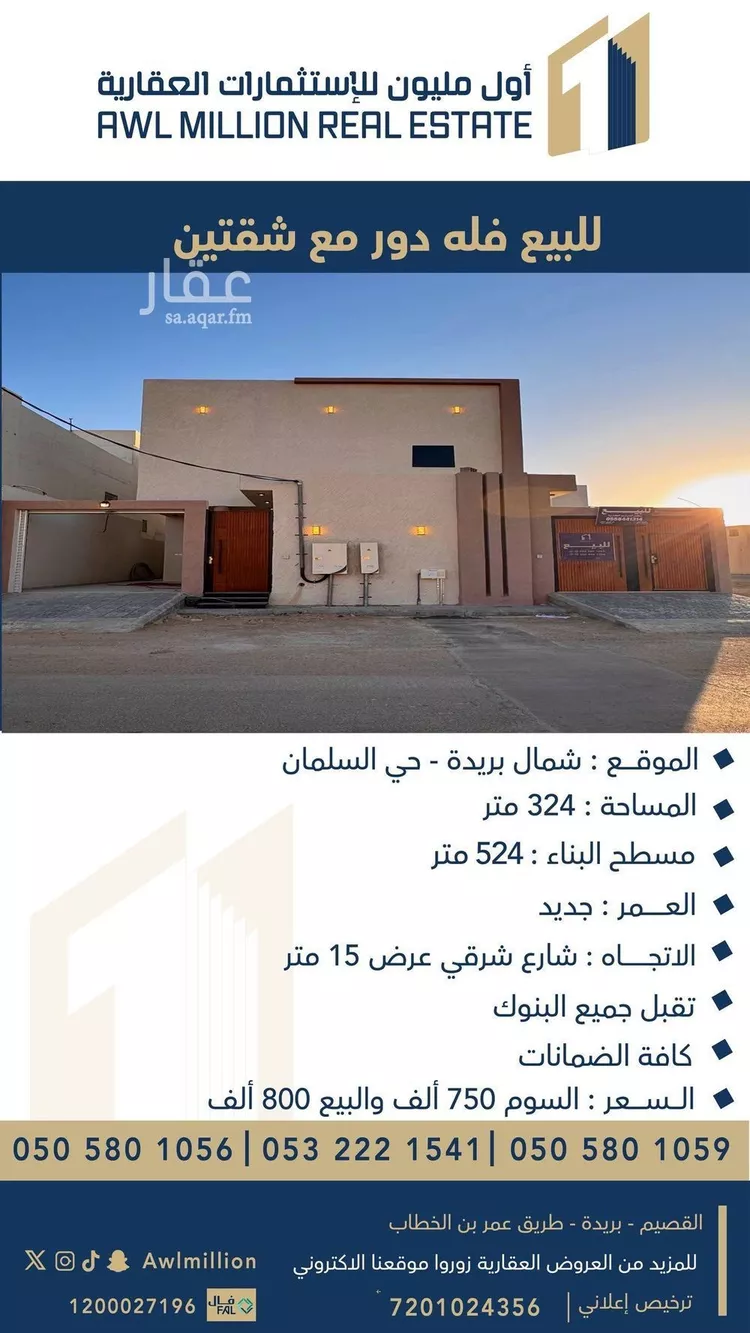 Villa for Sale in Buraydah Ar Rihab