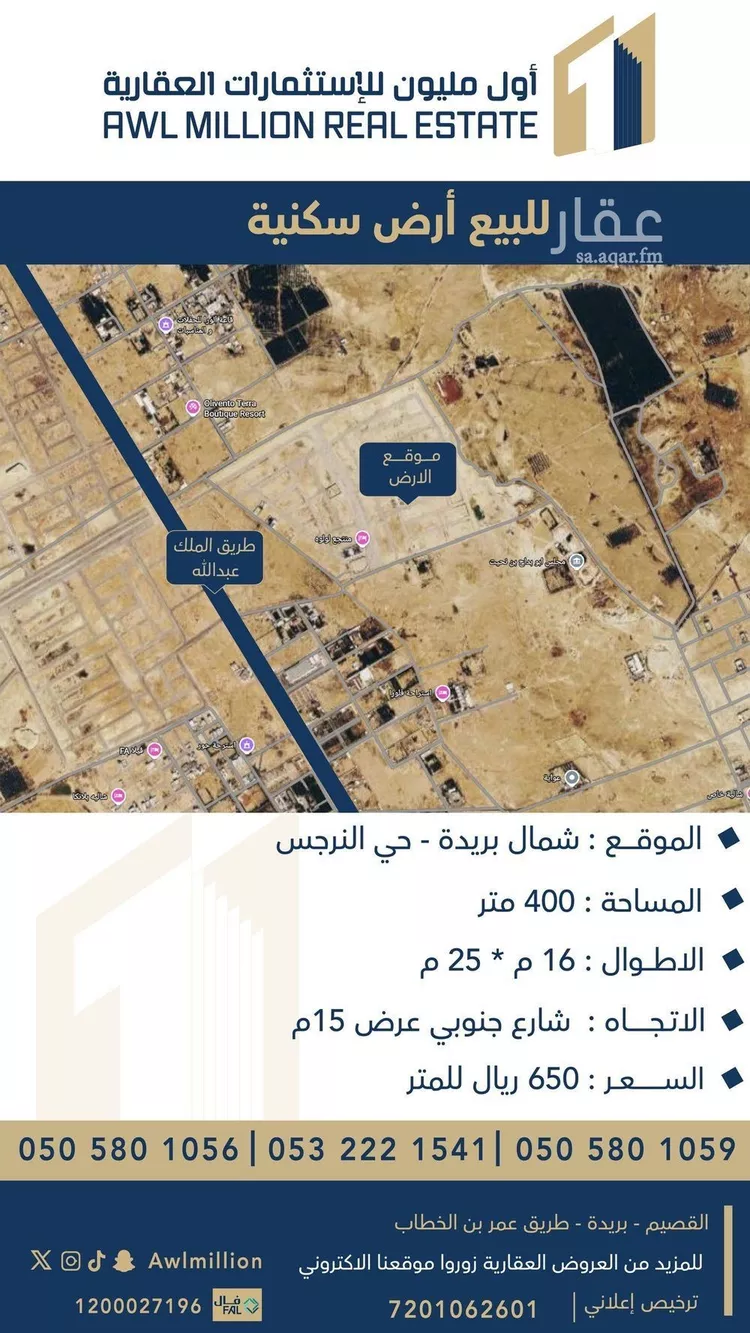 Land for Sale in Buraydah Ar Rihab