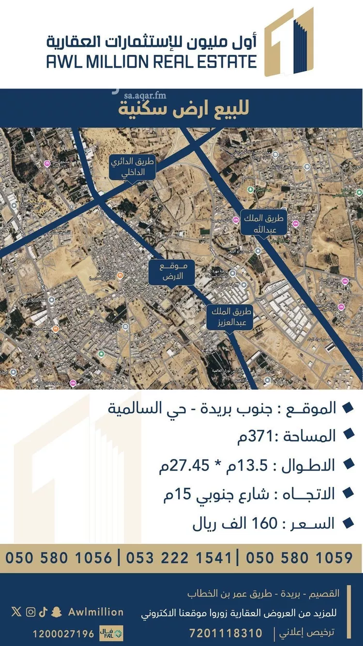 Land for Sale in Buraydah As Salimiyyah