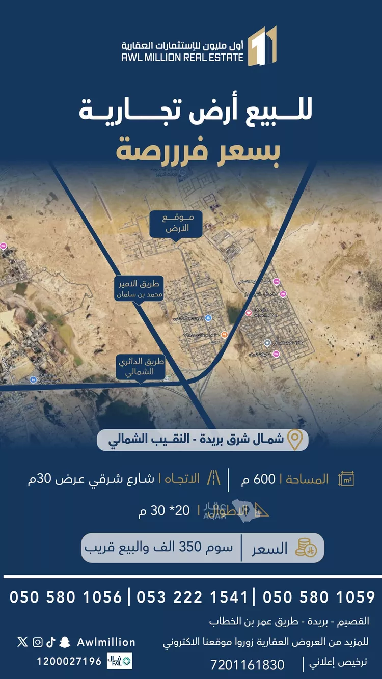 Land for Sale in Buraydah Al Jamiyin