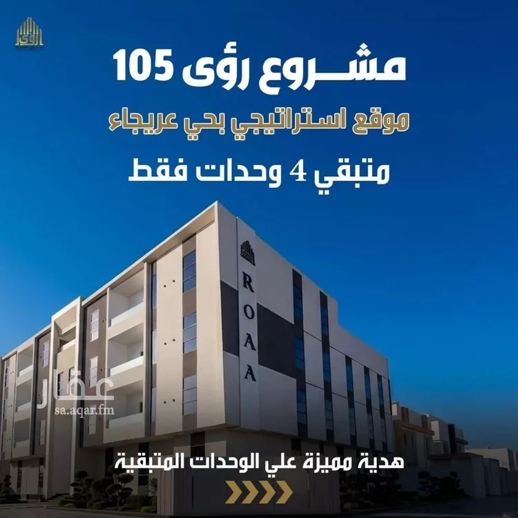 شقة للبيع في شارع طلحة بن عمرو, حي العريجاء الغربي, مدينة الرياض, منطقة الرياض 1 صورة