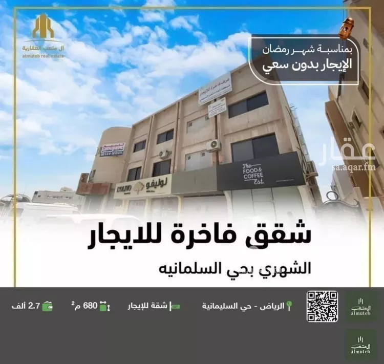 شقة للإيجار في شارع الأمير ممدوح بن عبدالعزيز, حي السليمانية, مدينة الرياض, منطقة الرياض