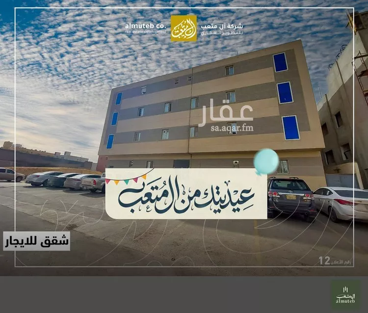 Apartment for Rent in Riyadh An Narjis