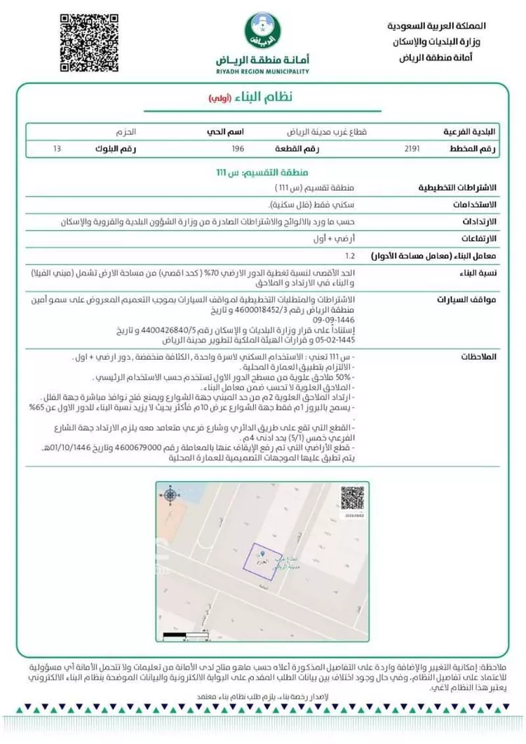 أرض للبيع في شارع الحكمة, حي الحزم, مدينة الرياض, منطقة الرياض صورة 4