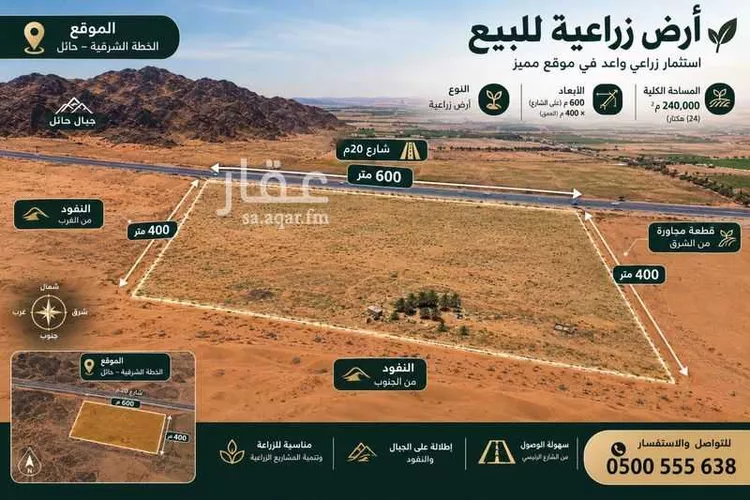 Farm for Sale in Hail An Nasim