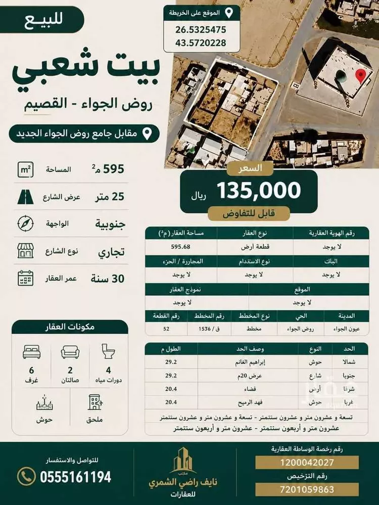 دور للبيع في شارع الاسود ابن خلف القرشي, مدينة روض الجواء, منطقة القصيم