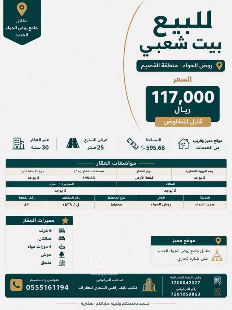 دور للبيع في شارع الاسود ابن خلف القرشي, مدينة روض الجواء, منطقة القصيم
