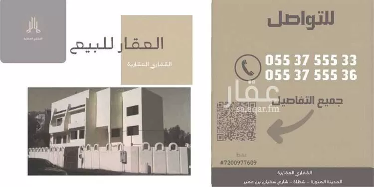 عمارة للبيع في شارع عبدالله بن خليفه, حي بئر عثمان, مدينة المدينة المنورة, منطقة المدينة المنورة