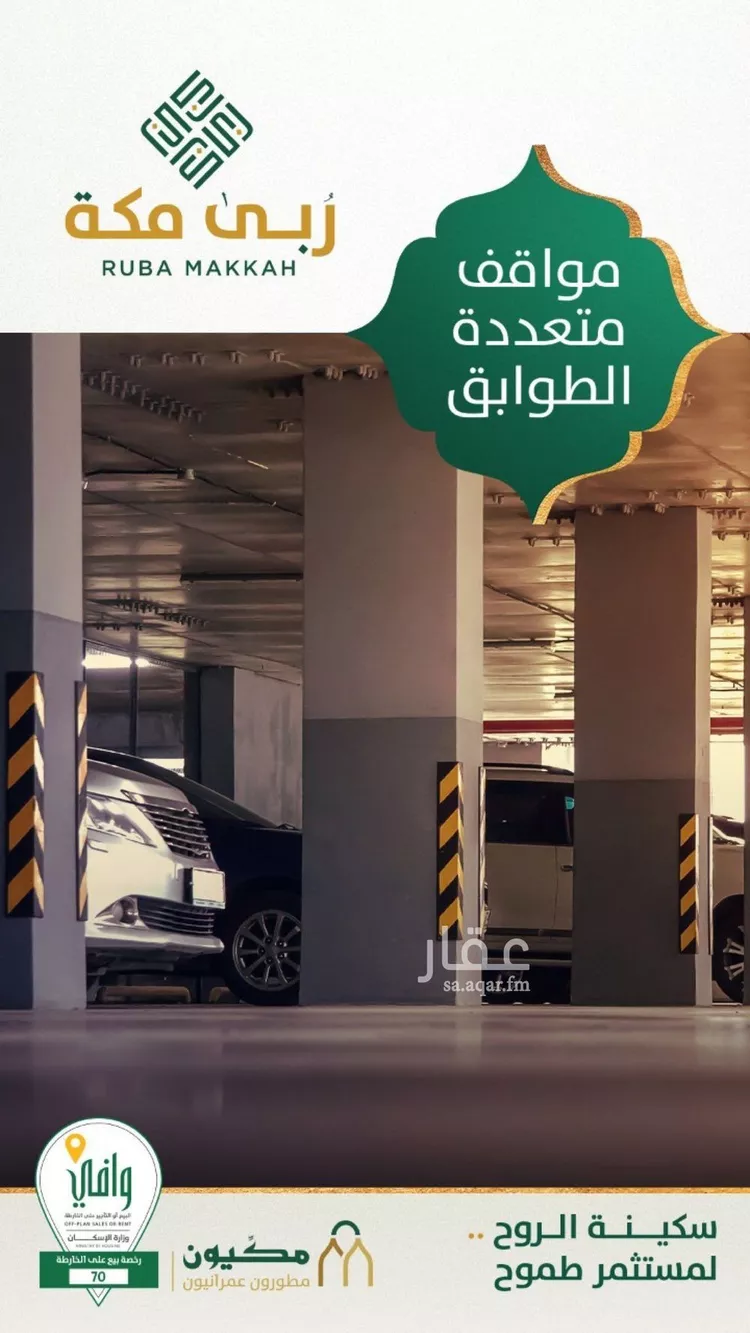 شقة للبيع في شارع الحج, حي وادي جليل, مدينة مكه المكرمه, منطقة مكة المكرمة صورة 2